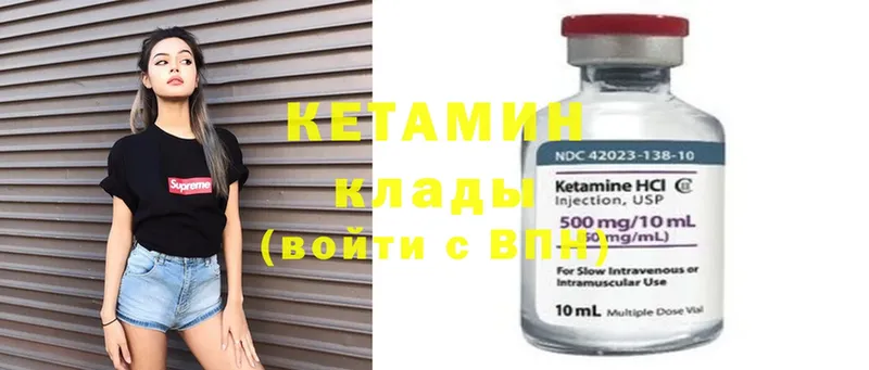 КЕТАМИН ketamine  хочу   Невельск 